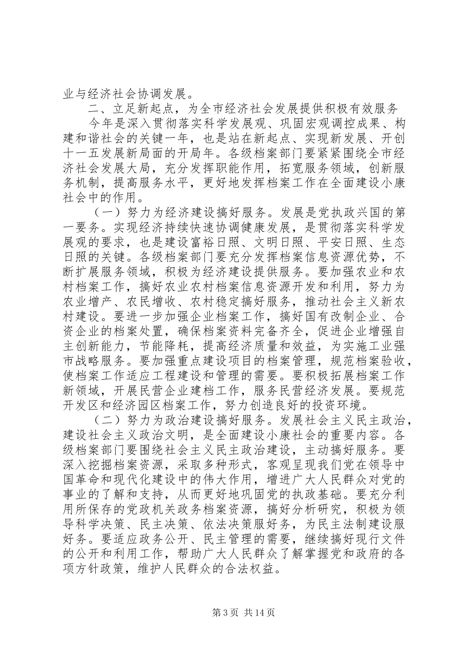 市领导在档案工作会议上讲话发言_第3页