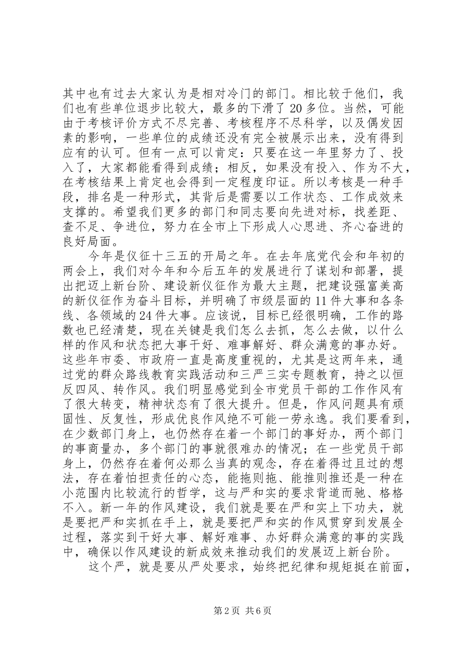 全市作风建设大会上的讲话发言_第2页