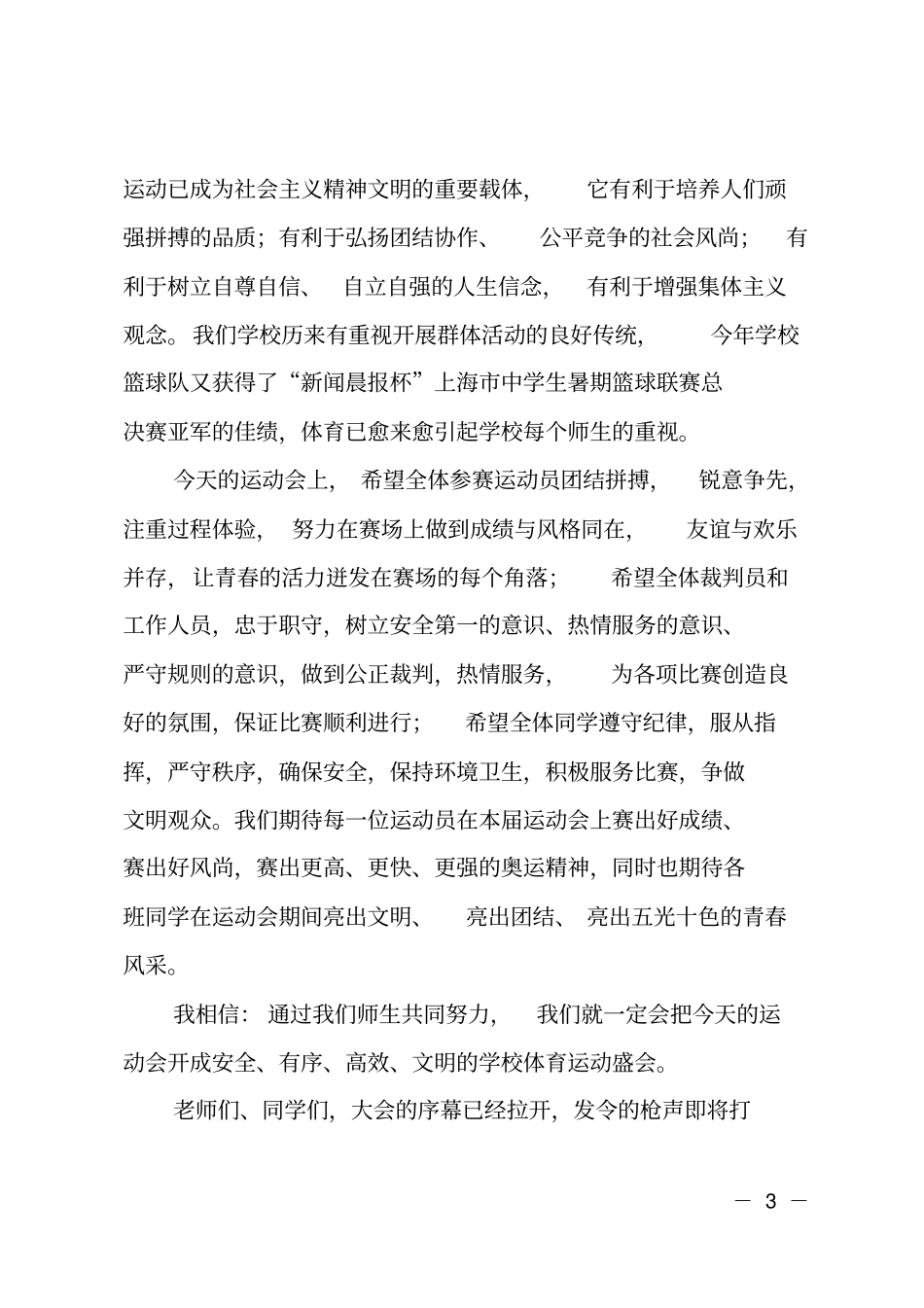 学校运动会开幕式主持词2018_第3页