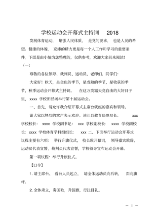 学校运动会开幕式主持词2018