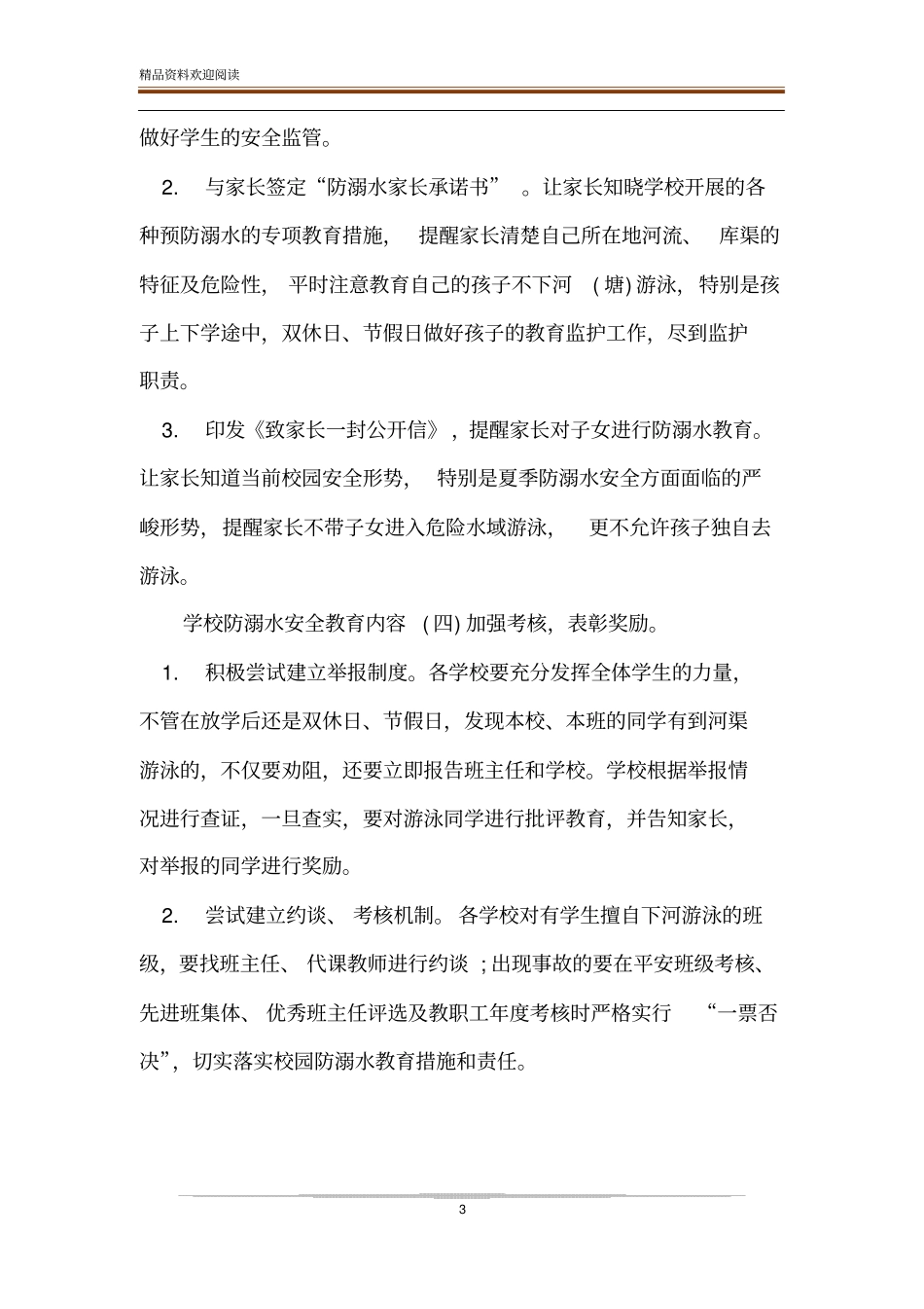 学校防溺水安全教育内容-防溺水手抄报内容_第3页