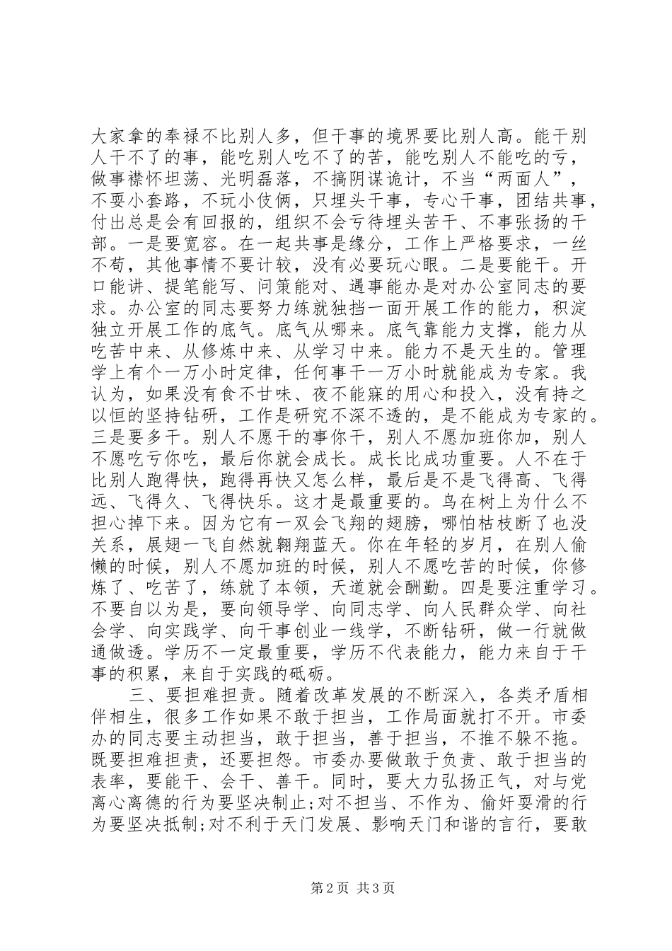 市委书记在市委办机关党支部党日活动上的讲话发言_第2页