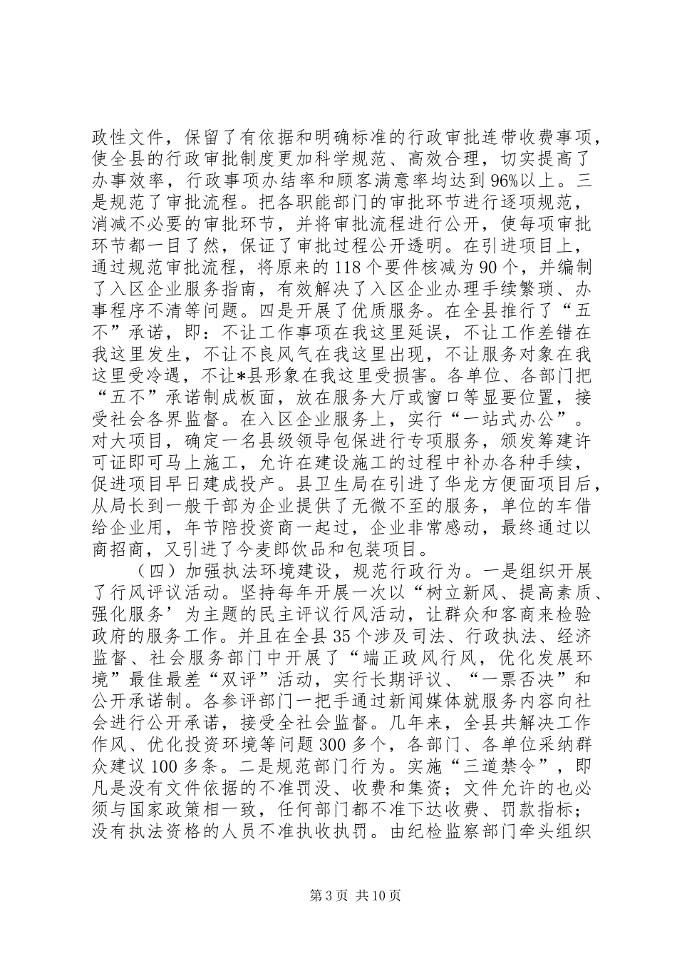 县长创建优良经济发展环境工作会议讲话发言_第3页