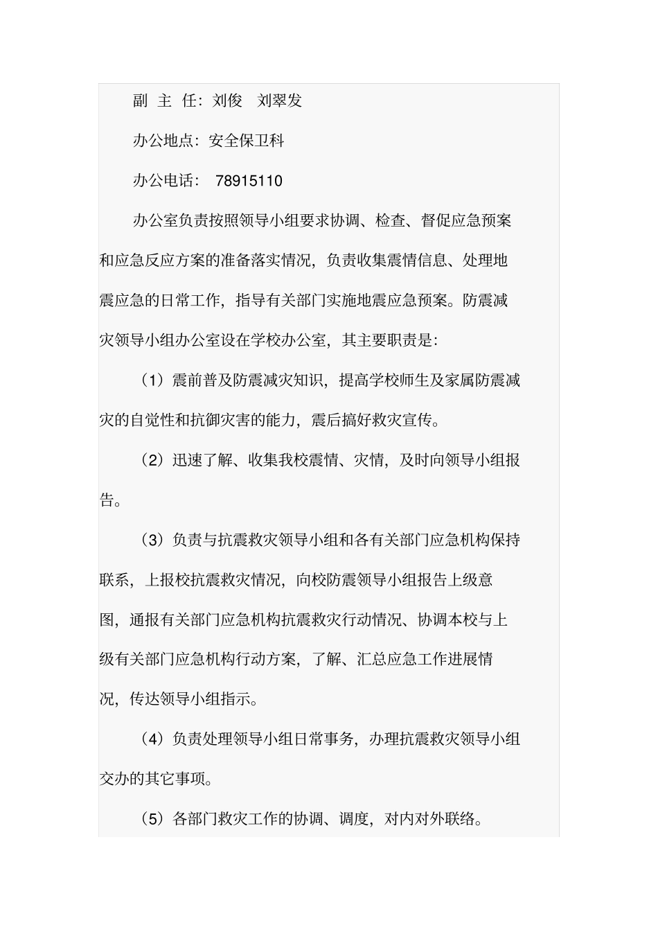 学校预防地震应急预案_第2页