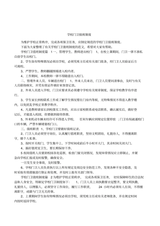 学校门卫值班制度
