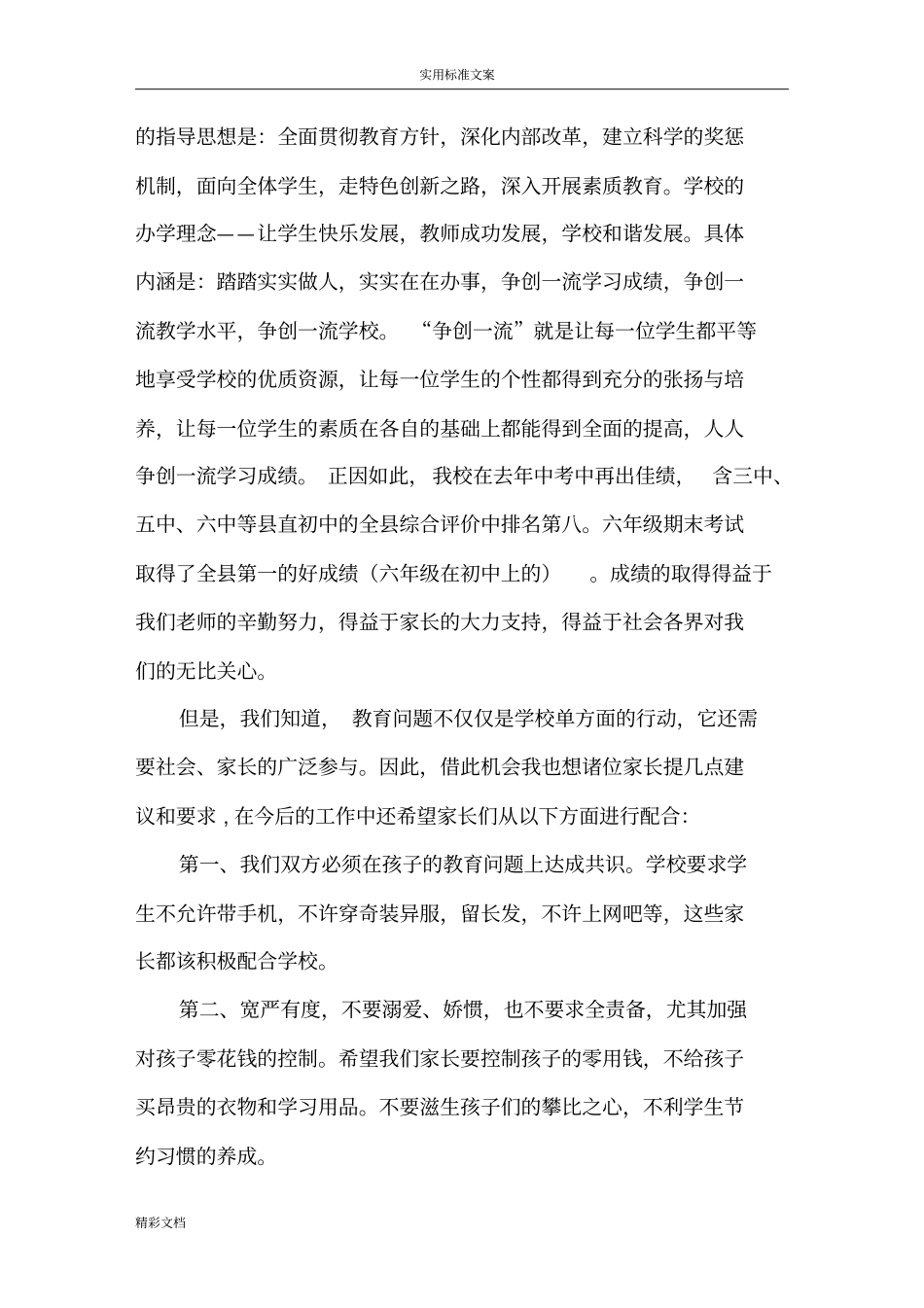 学校领导在家长会上地讲话_第2页