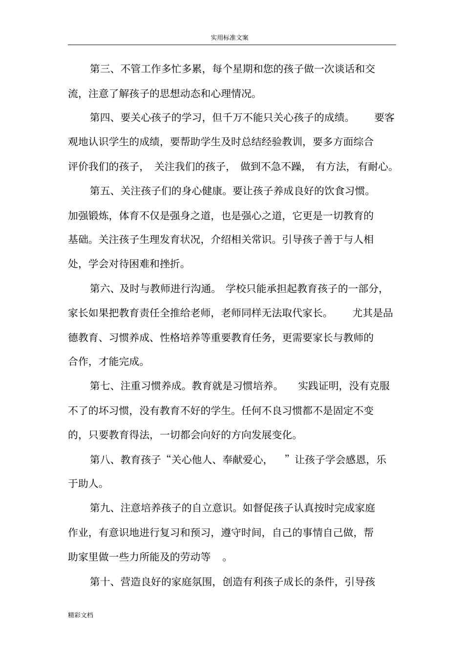 学校领导在家长会上地讲话_第3页