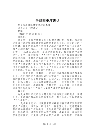 决战四季度讲话发言