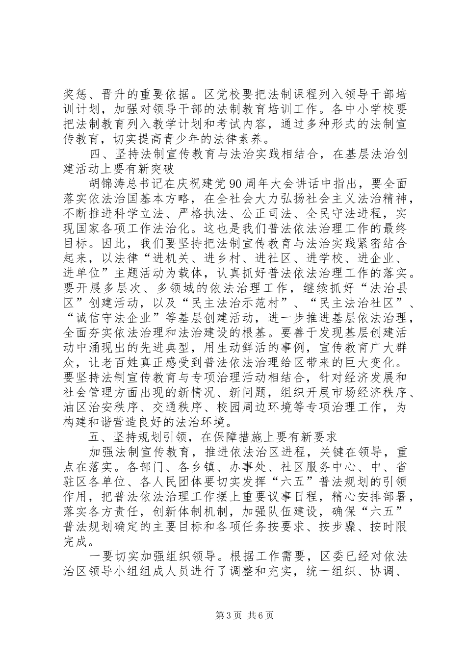 区长在法制宣传教育推进会讲话发言_第3页