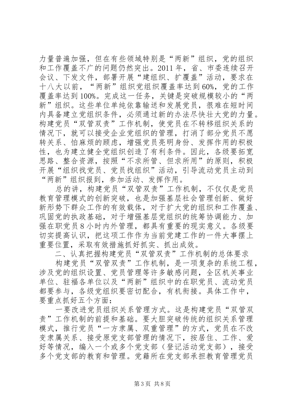 区长在双管双责动员会讲话发言_第3页
