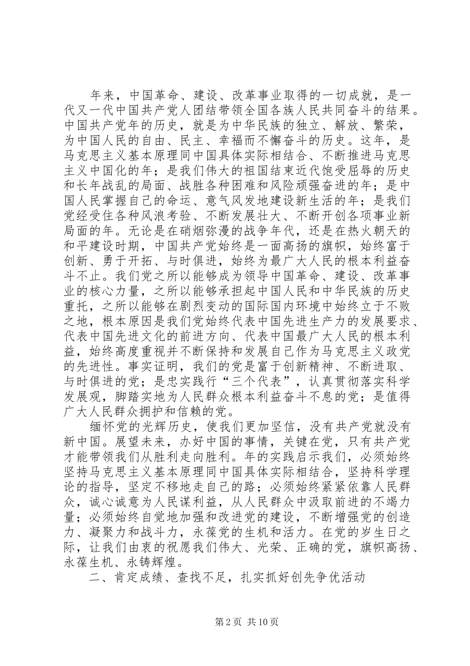 水务局长党建工作讲话发言_第2页