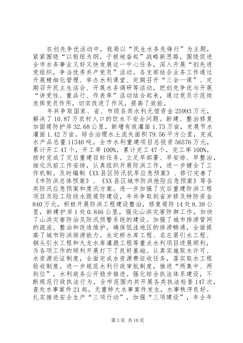 水务局长党建工作讲话发言_第3页