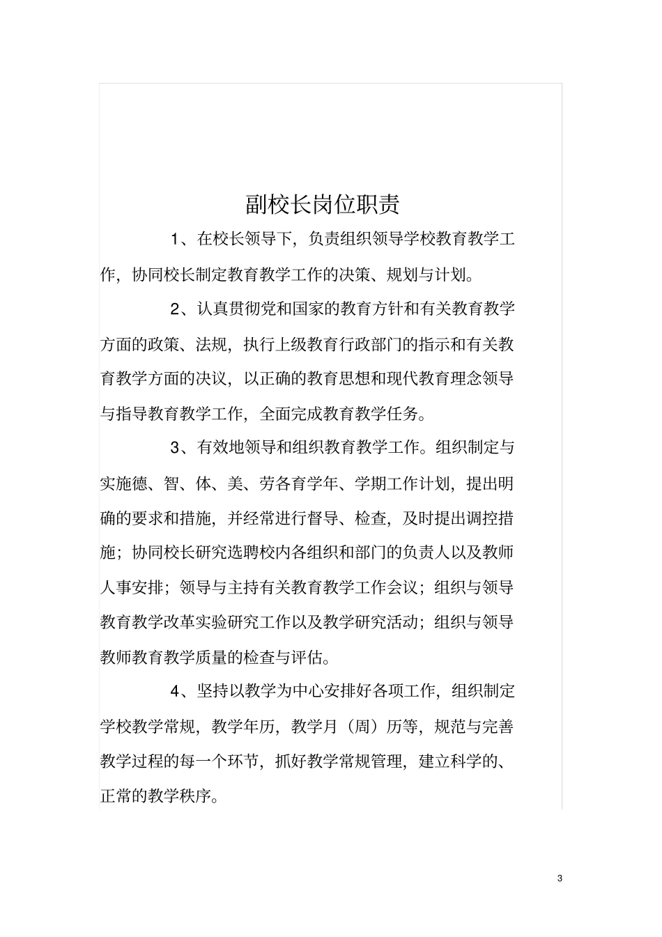 学校领导班子分工及岗位职责讲解_第3页