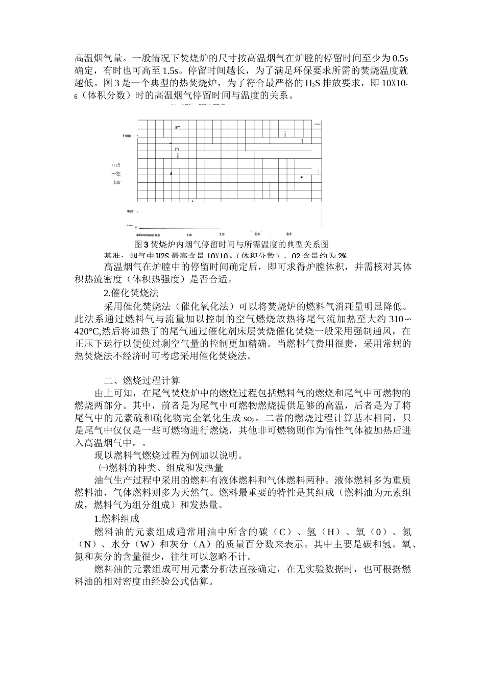 热焚烧式焚烧炉工艺计算_第2页