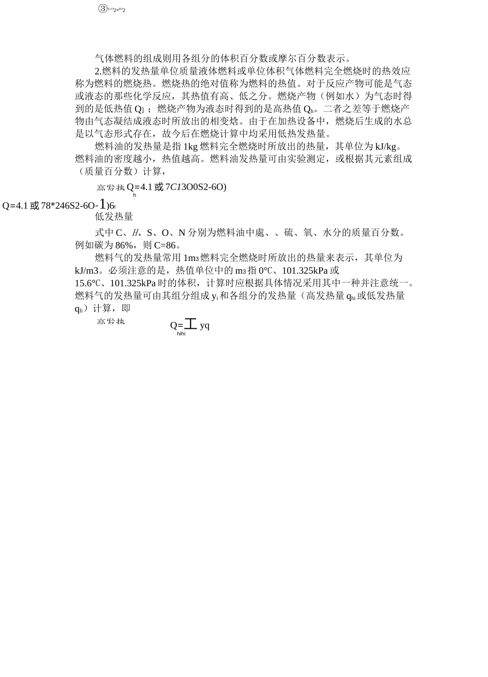 热焚烧式焚烧炉工艺计算_第3页