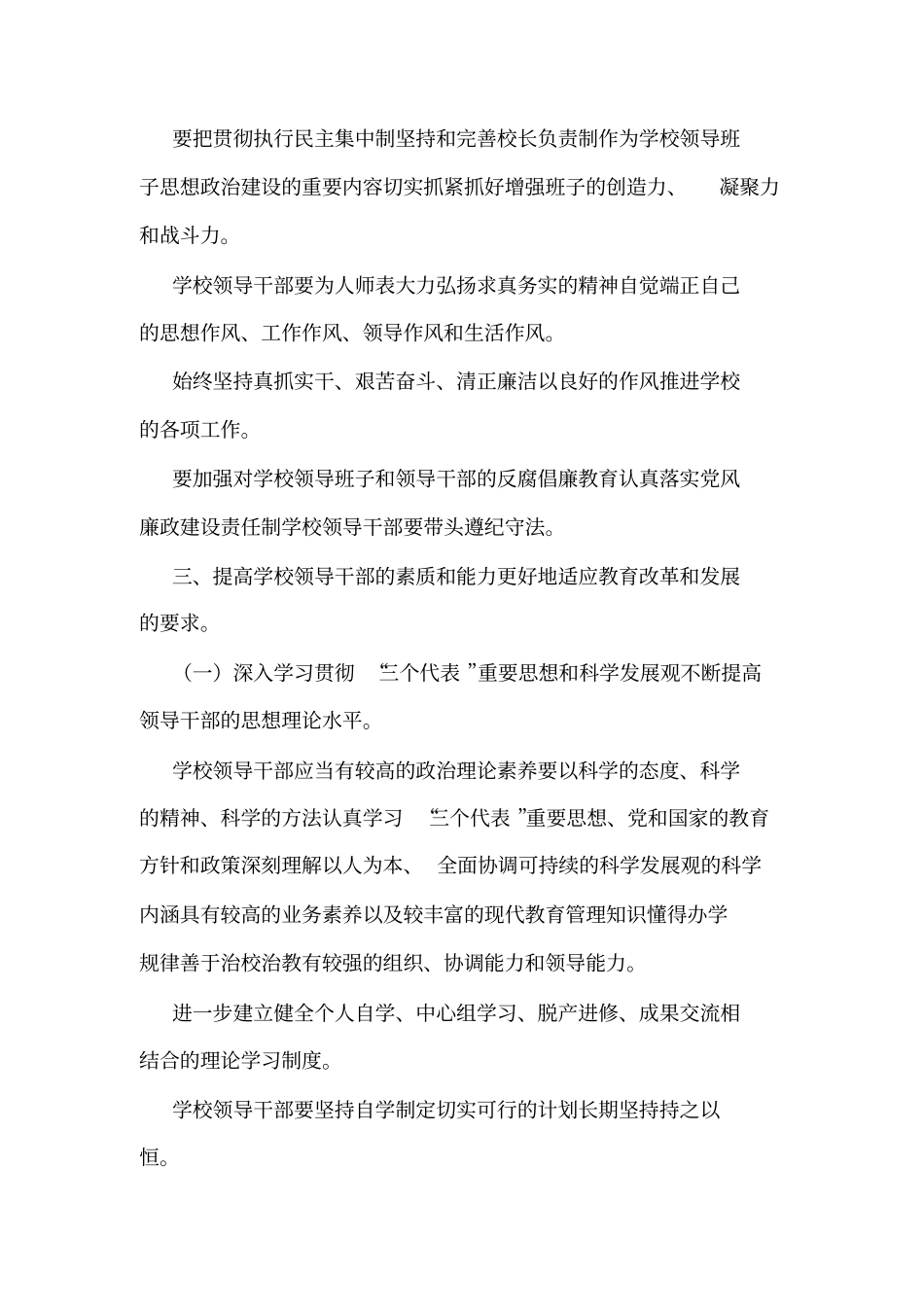 学校领导班子建设制度_第2页