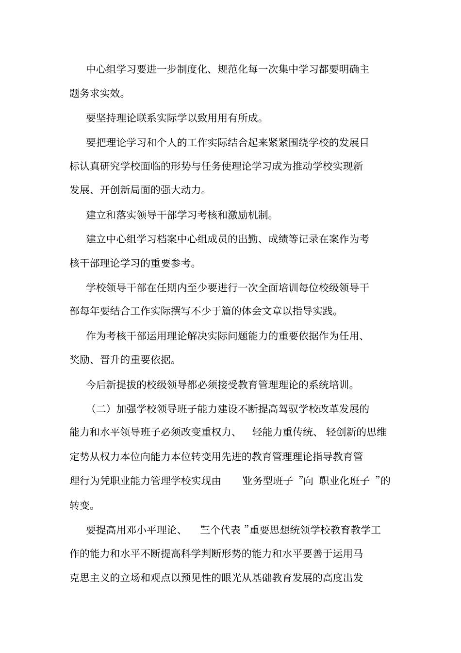 学校领导班子建设制度_第3页