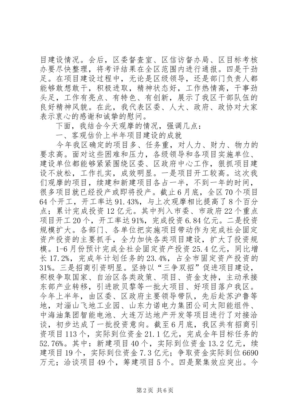 区长在全区重点项目观摩会上的讲话发言_第2页