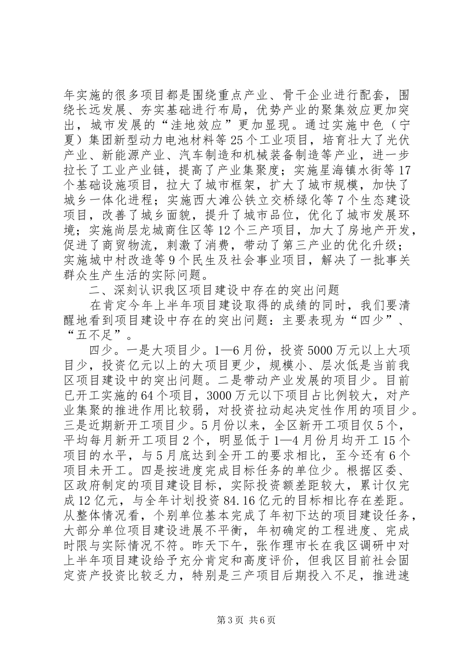 区长在全区重点项目观摩会上的讲话发言_第3页