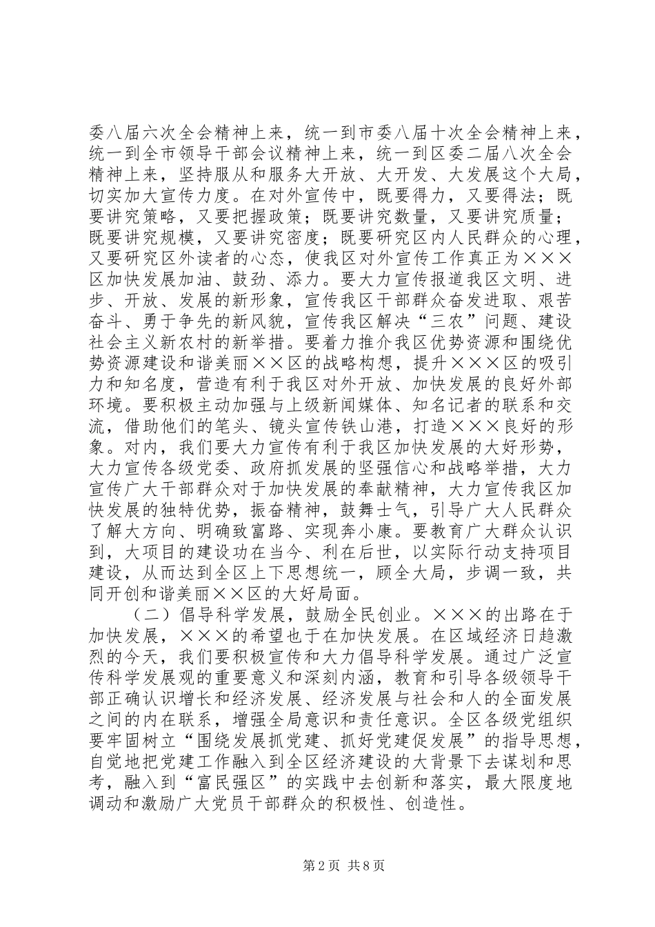 党委书记在党的建设工作会议上的讲话发言_第2页