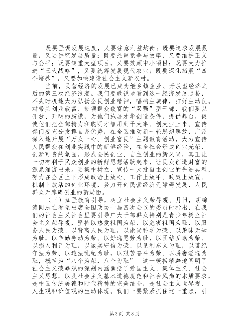 党委书记在党的建设工作会议上的讲话发言_第3页