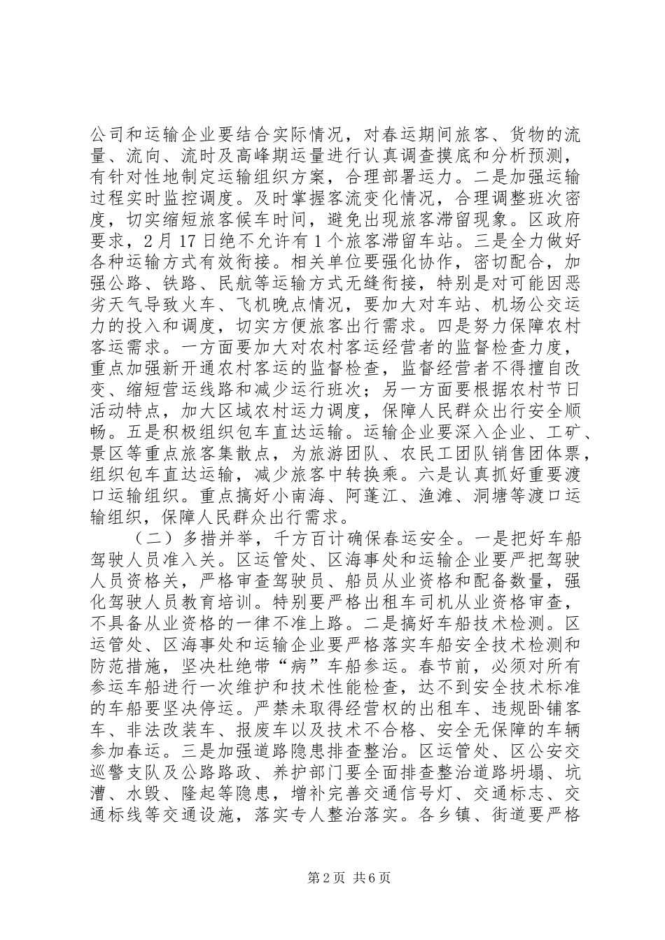交通安全暨春运工作会议讲话发言_第2页