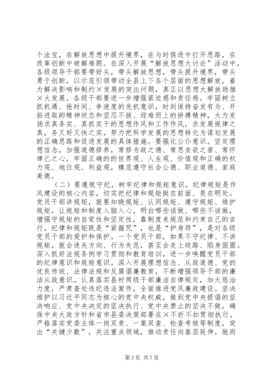 在全县干部作风建设大会上的讲话发言_第3页