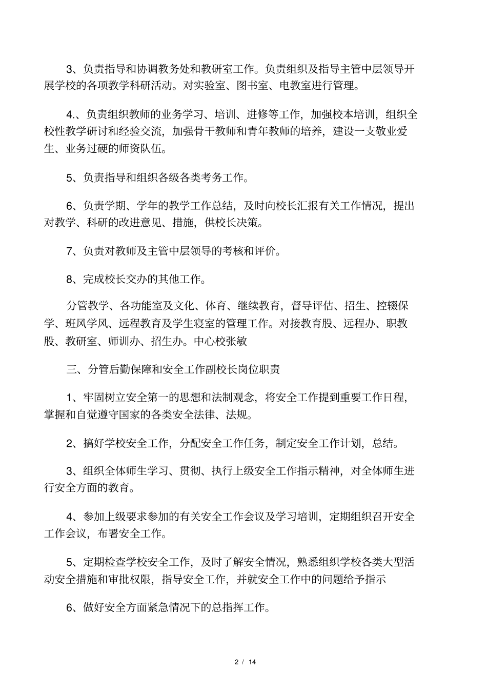 学校领导班子分工和岗位职责_第2页