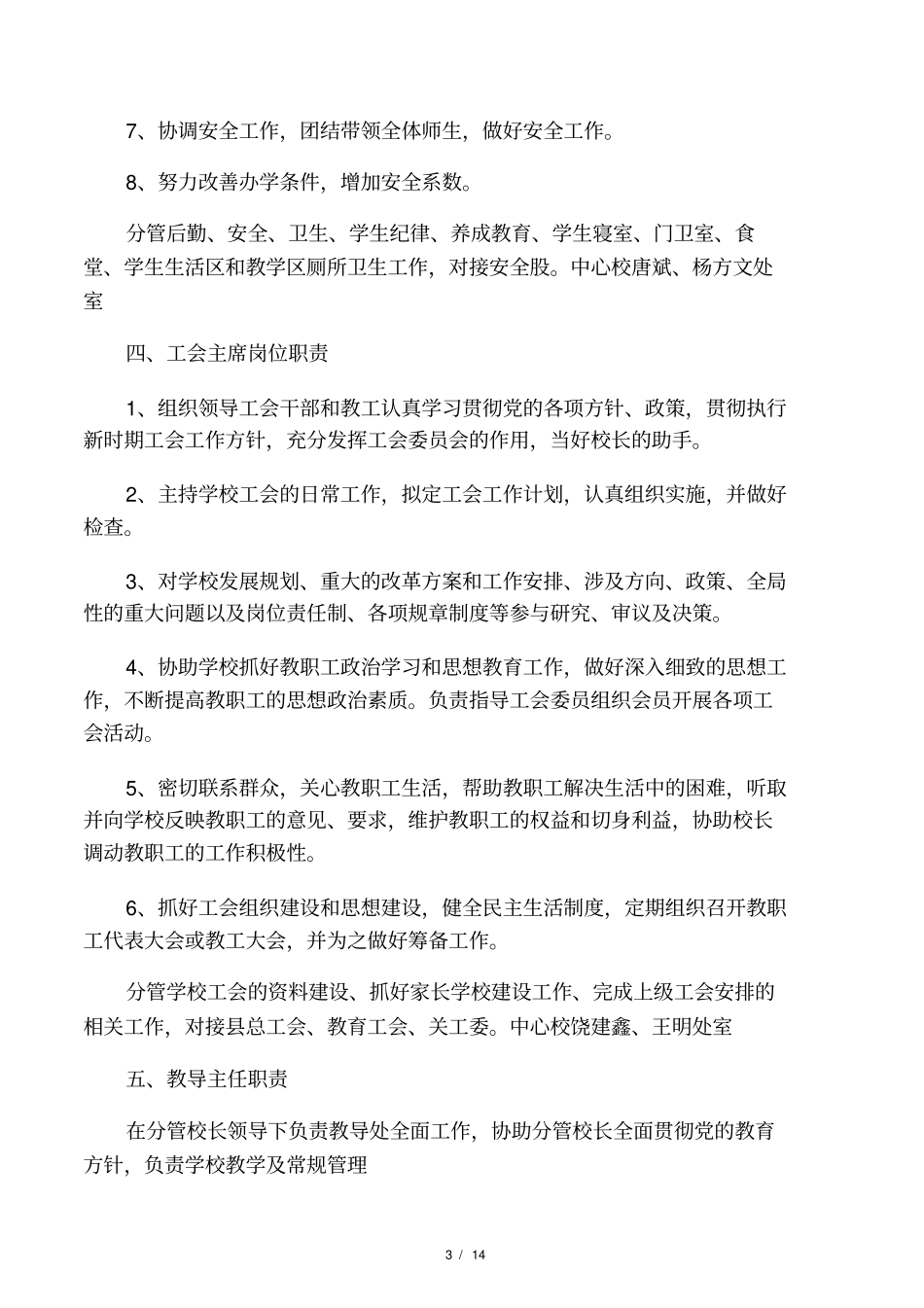 学校领导班子分工和岗位职责_第3页