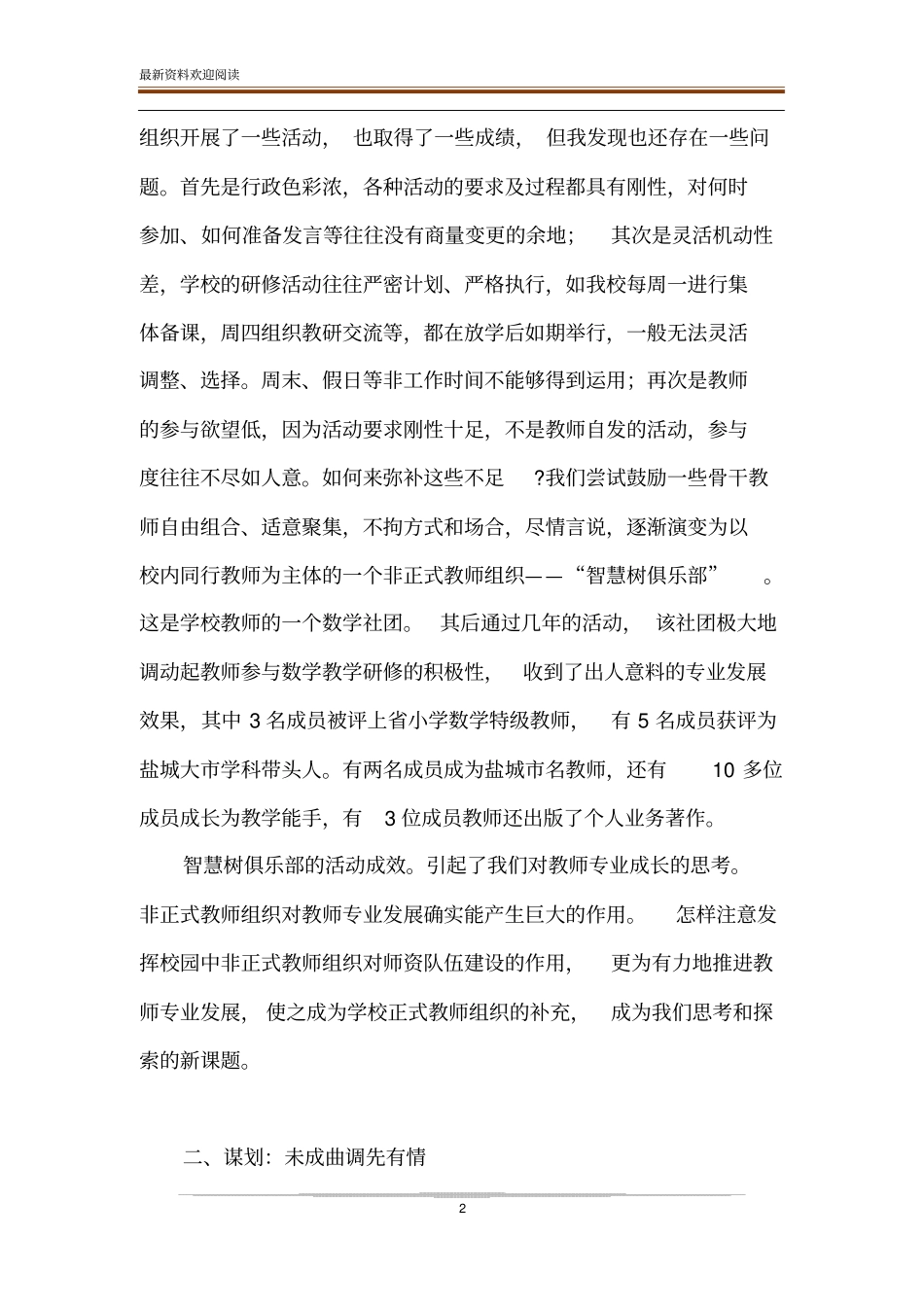学校非正式教师组织与教师专业发展_第2页