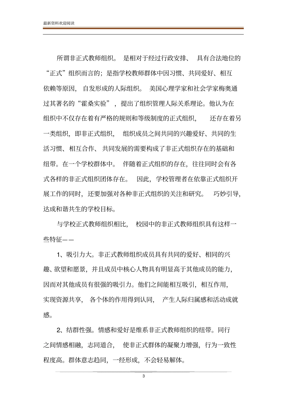 学校非正式教师组织与教师专业发展_第3页