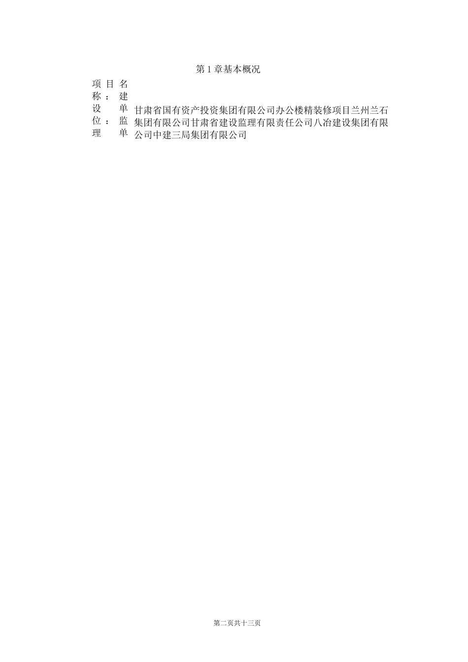 拆除改造方案_第2页