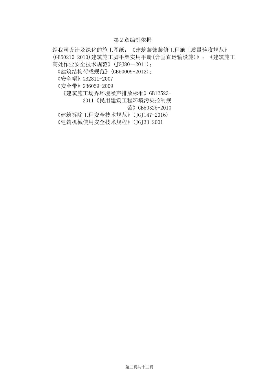 拆除改造方案_第3页