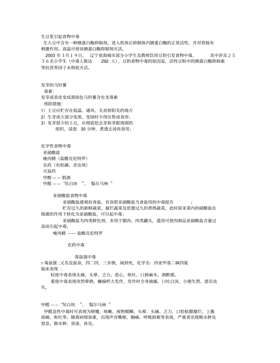 学校食品安全存在的问题同名11583_第3页