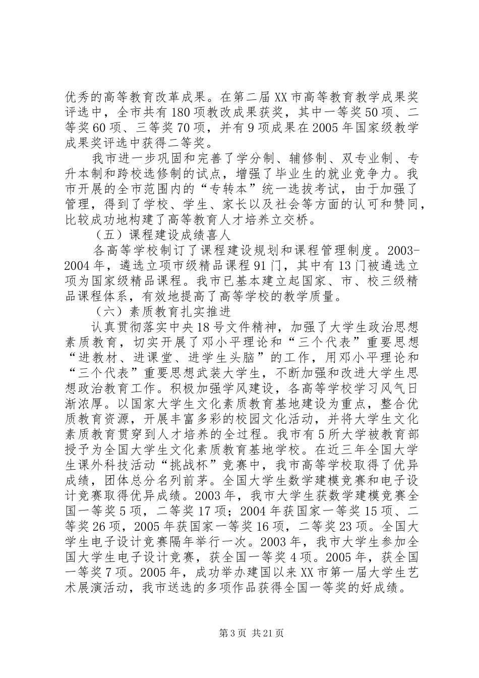 学校教学工作暨优秀教学成果表彰会上的讲话发言_第3页