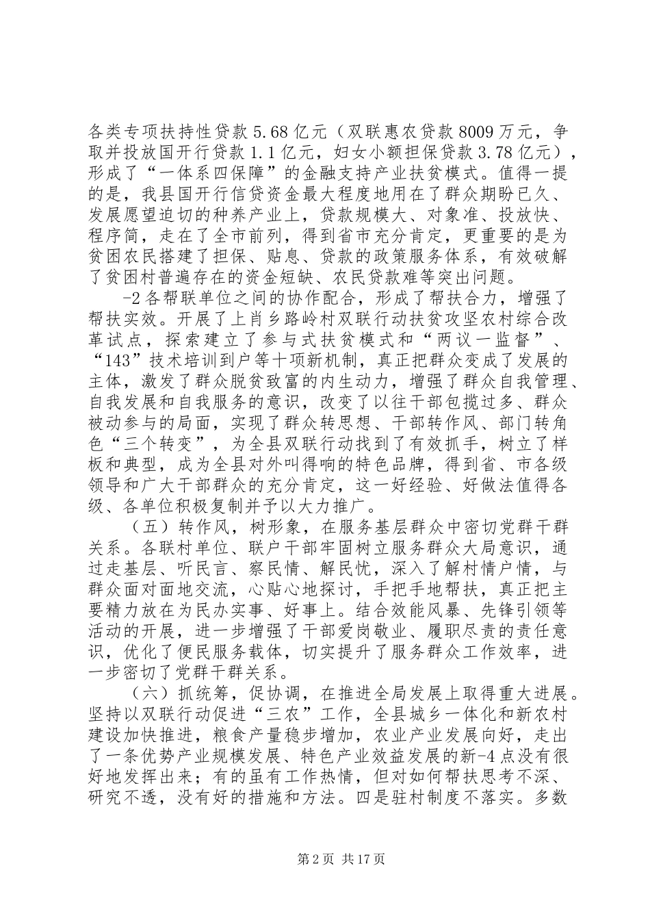 赵培军在全县双联行动工作会议上的讲话发言_第2页