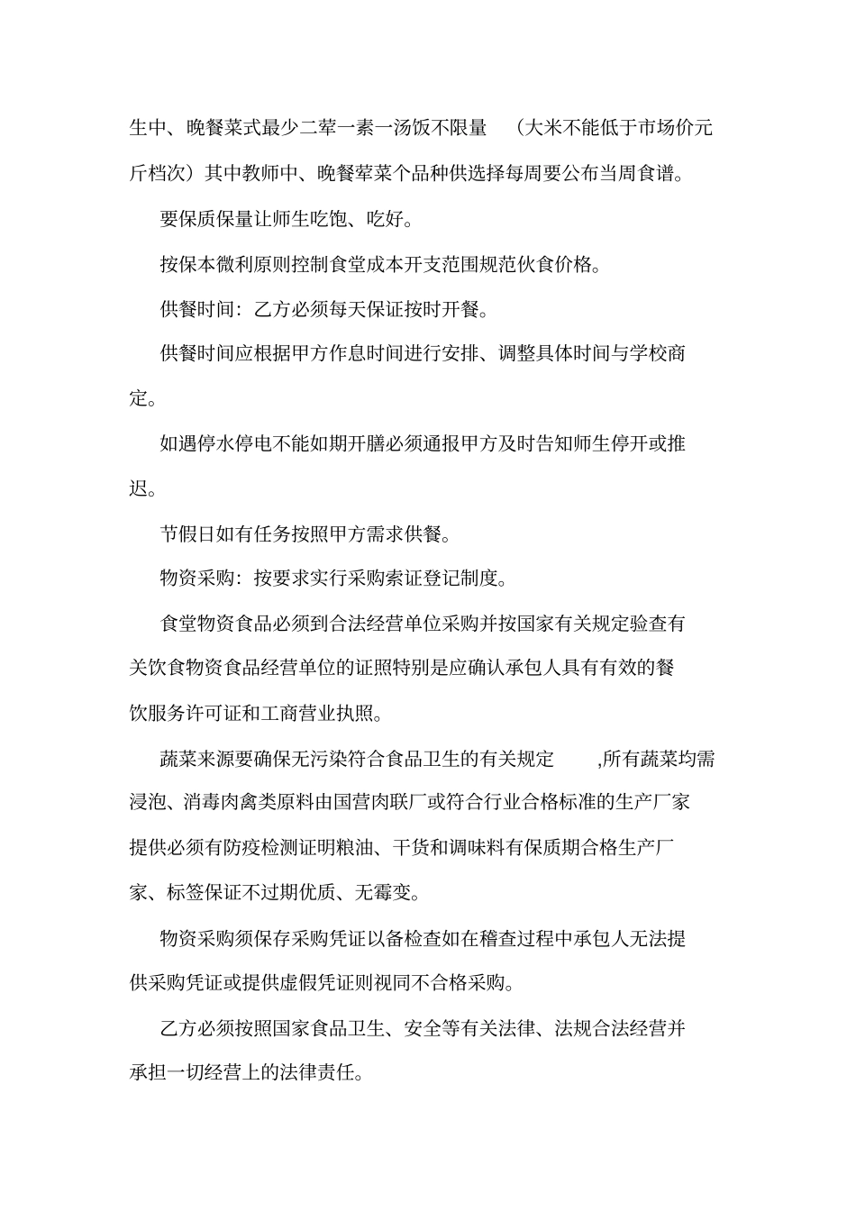 学校食堂合同范本_第3页