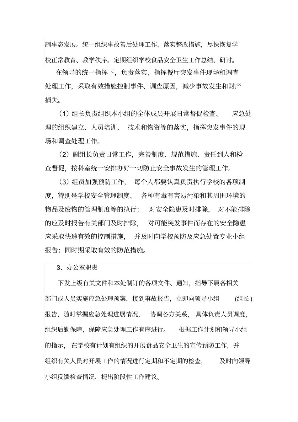 学校食堂安全应急预案_第2页