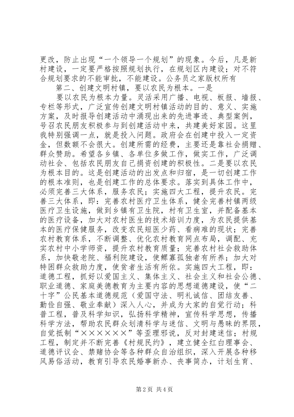 在全县创建文明村镇示范点工作会上的讲话发言_第2页