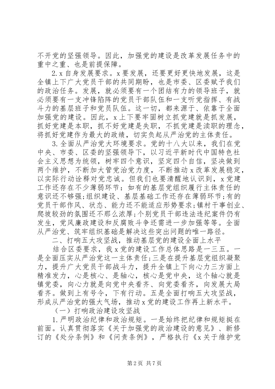 在党的建设工作暨党风廉政建设和反腐败工作会议上的讲话发言_第2页
