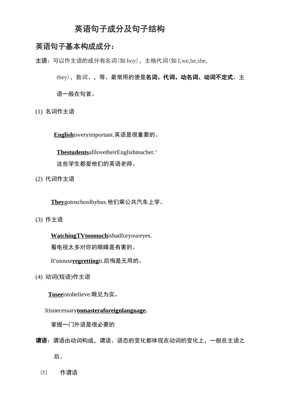 英语句子成分及结构_第2页