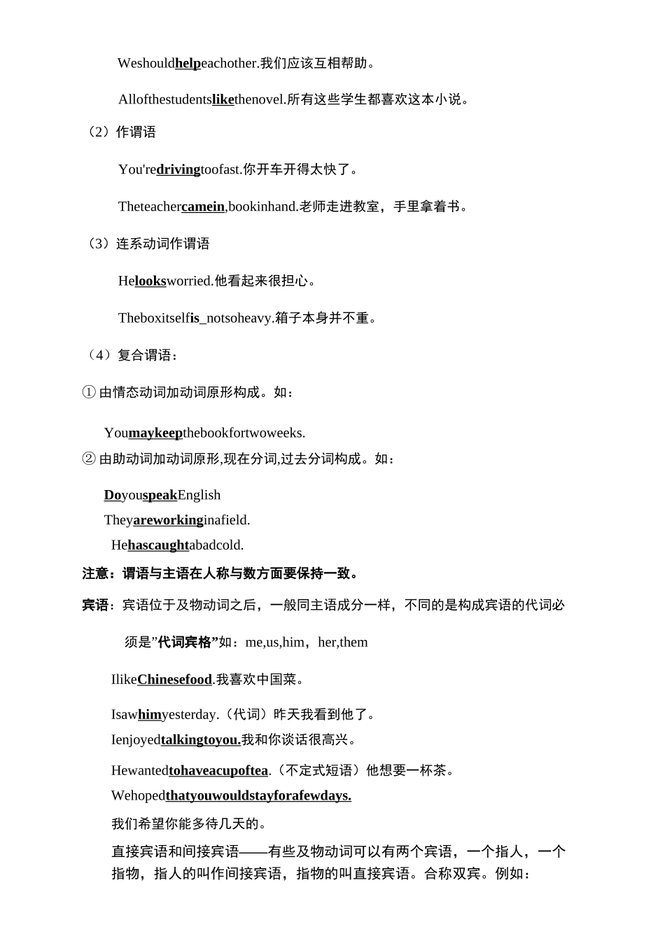 英语句子成分及结构_第3页