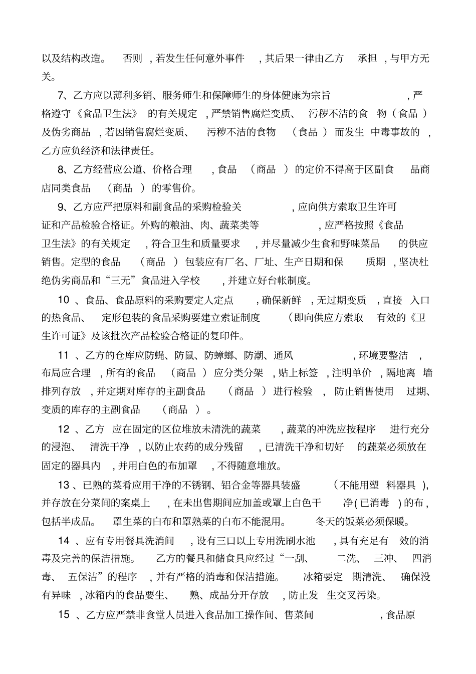 学校食堂承包协议书_第3页