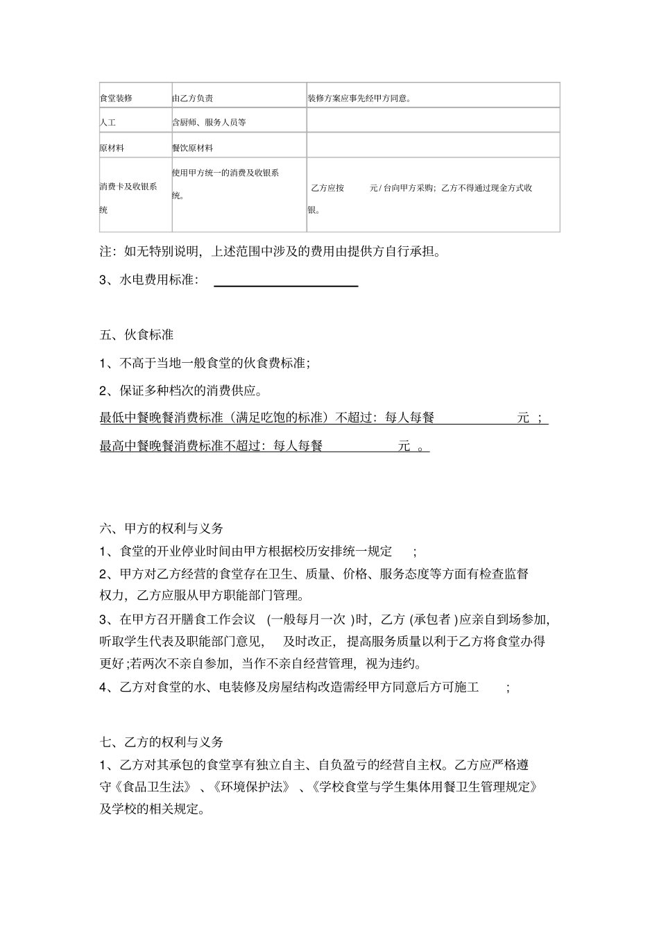学校食堂承包合同_第2页