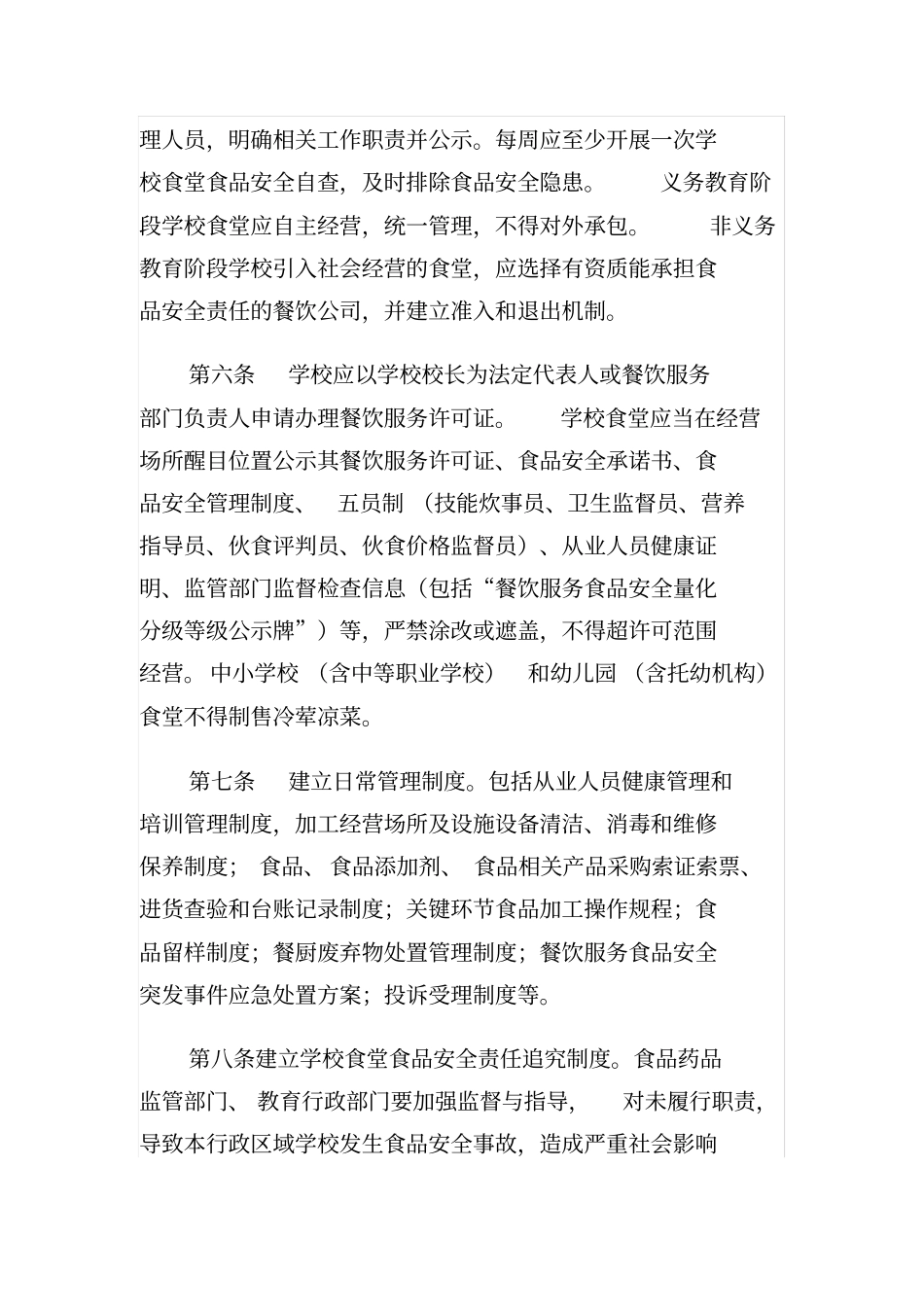 学校食品安全管理规范_第2页