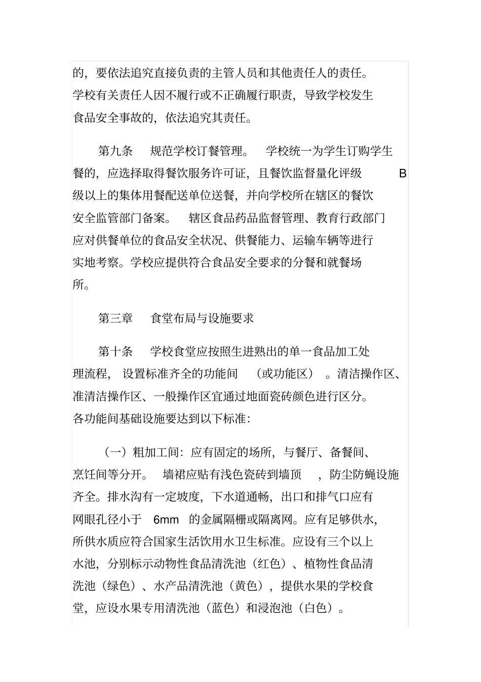 学校食品安全管理规范_第3页