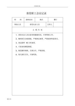 学校食堂工作会议记录簿