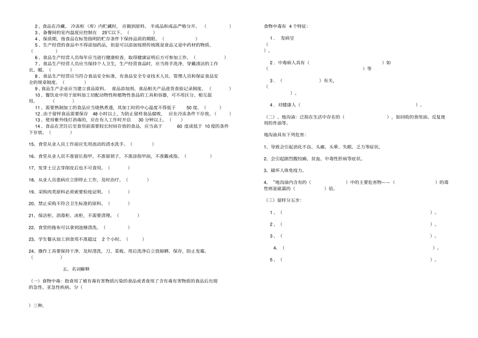 学校食堂从业人员培训试题_第2页
