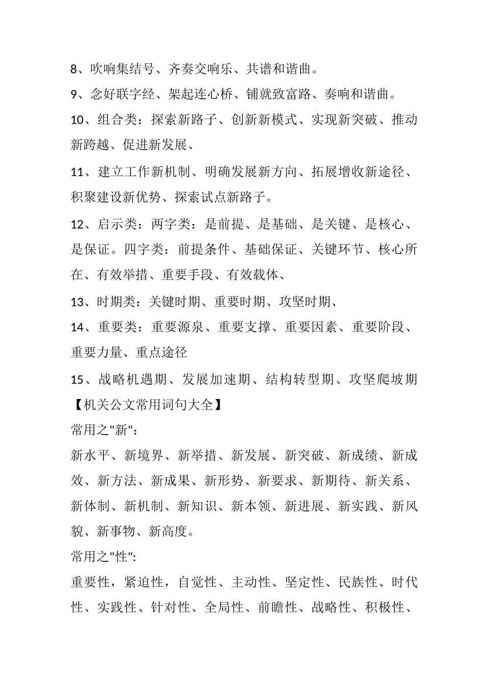 公文常用套路词_第2页