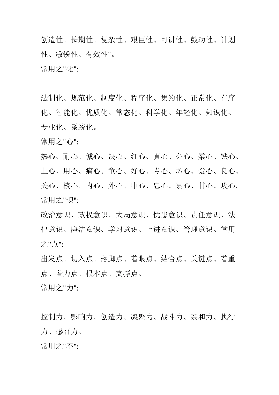 公文常用套路词_第3页